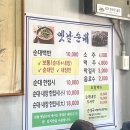 옛날순대국밥내포점 | 서귀포 순대국밥 옛날순대