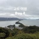 인이네식당 | (교토 이네후나야, 아마노하시다테) 4박 5일 여행 2일차 - 이네마을, 아마노하시다테 맛집 오다스시 및...