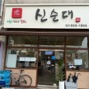 신순대