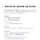 2024 영주 서천 강변가요제 이미지