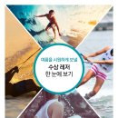 남애수상레져 이미지