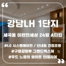 헌릉로571길 | 이제 그만 강남구 세곡동 이편한세상 25평 인테리어 시공후기 미니멀 우드톤으로 완성한 따뜻한 집