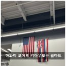 하와이 오아후 월마트(키아우모쿠 매장) 방문 후기