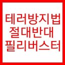 현재진행중인 정의당 박원석 의원의 필리버스터 실시간 생중계 (+앞으로 릴레이 하실 의원님들 명단,필리버스터 관련 질문답변 추가) 이미지