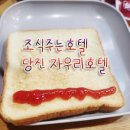 자우리호텔당진점 이미지