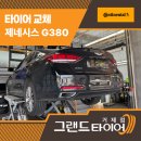 (주)그랜드타이어 거제지점 | 거제타이어 교체는 여기서! 믿고 맡긴 실사용 후기