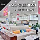 (주)세이브존울산점 | 울산 세이브존 올랜드아울렛 리퍼브 매장 식탁 쇼파 구입 및 배송비