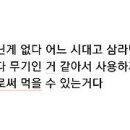 Re: 사용하려 들면 무기 아닌게 없다 이미지