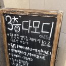다모디