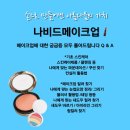 나비드뷰티 이미지