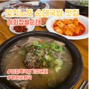 인중로 | 순대국 국물이 갈비탕처럼 투명하다고? 인천 3대 노포 이화찹쌀순대 솔직후기
