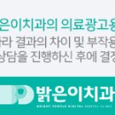 밝은이치과의원 이미지