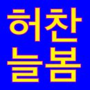 찬휴대폰할 Daum카페