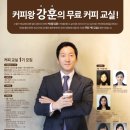 커피 아카데미(기본) 이미지