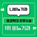 엘제이비뇨기과의원 | LJ비뇨기과가 “1위 비뇨기과”로 꼽히는 주요 이유
