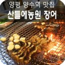 양수농원 이미지