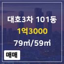 대호공인중개사사무소 이미지