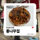 통나무집 | 동성로맛집 | 35년 전통 노포 감성의 매운 아구찜, 통나무집 솔직후기