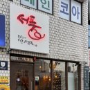 서풍 | 영등포 고기 맛집 서풍 돼지에 미친 사람들 내돈내산 후기