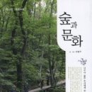 숲과 문화 Daum카페