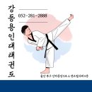 학사태권도클럽 이미지
