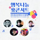 행복나눔 콘서트 이미지