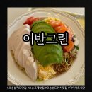 파리바게뜨만수중앙점 | [오송] 어반그린 샐러드 포케 샌드위치 맛집 오송 다이어트 건강음식