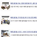 바프 몰트볼 리뷰, 별빛팡팡 몰트볼 후기 - 슈팅스타 + 와다닥 맛?!