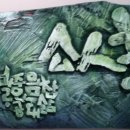 전통현대서각 이미지