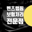 수유자동차공업사 | 벤츠 C200 범퍼 보험처리 랩핑 // 강북구 노원구 도봉구 차량 래핑 비용 전문점 자동차 PPF 가격