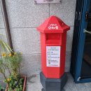 관내 우체통 이미지