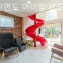 태안안면도아이랑키즈독채오션뷰풀빌라