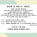 송정 산악회 이취임식 및 송년회 초대장 이미지