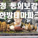 동양당한약방 이미지