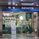 도심공항약국 이미지