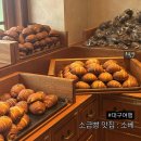 남일전자 | 대구 여행 : 카페 | 대구 빵지순례 대구소금빵맛집 소베 내돈내산 솔직후기(+소베 웨이팅&amp;빵 추천)