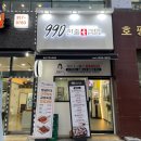 990한줄애김밥진사점 | 새솔동 990한줄애김밥 세트메뉴 후기