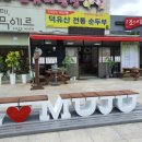 덕유산 순두부식당 이미지