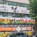 선사유적지맛집 대전한우맛집 선사한우마을 소고기집