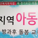 스스로함께지역아동센터 이미지