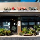 춘천닭갈비본가칡냉면 이미지