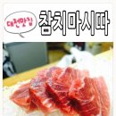 참치가마시따 이미지