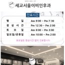 세교서울이비인후과의원 이미지