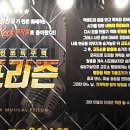 컬투 정찬우가 만든 코믹 락뮤지컬 <프리즌> | 컬투 정찬우가 만든 락 코믹 뮤지컬'프리즌' 잼있어요~~~