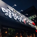 명륜진사갈비 경북흥해점