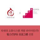 (주)팁스 이미지