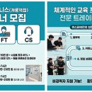 위스테이피트니스 개롱역점 함께할 PT / FT 부문 파트너 모집 이미지
