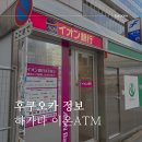 세븐일레븐 오류역점 | 후쿠오카 하카타역 이온ATM 위치 트래블월렛카드 출금 수수료