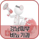 강남피부비뇨기과의원 이미지