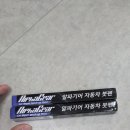 ㈜신안전자동차공업사 | 기아 K3 펄화이트(SWP) 돌빵 기스제거, 알파기어 자동차 붓펜으로 10분 만에 셀프 도색 성공한 후기...
